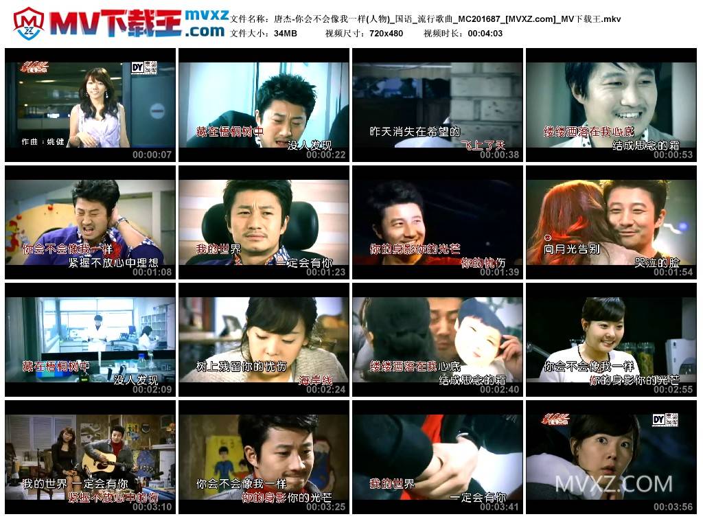 唐杰-你会不会像我一样(人物)_国语_流行歌曲_MC201687